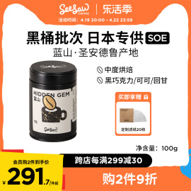 Seesaw牙买加蓝山咖啡豆新鲜烘焙宝藏豆手冲咖啡粉现磨100g