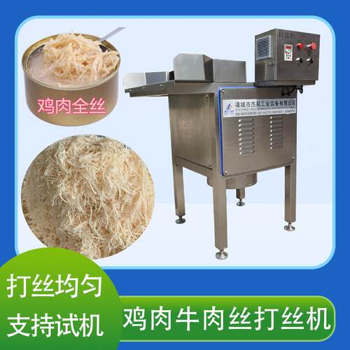 鸡胸肉拆丝机 熟肉打肉松机 宠物罐头鸭胸肉拉丝机
