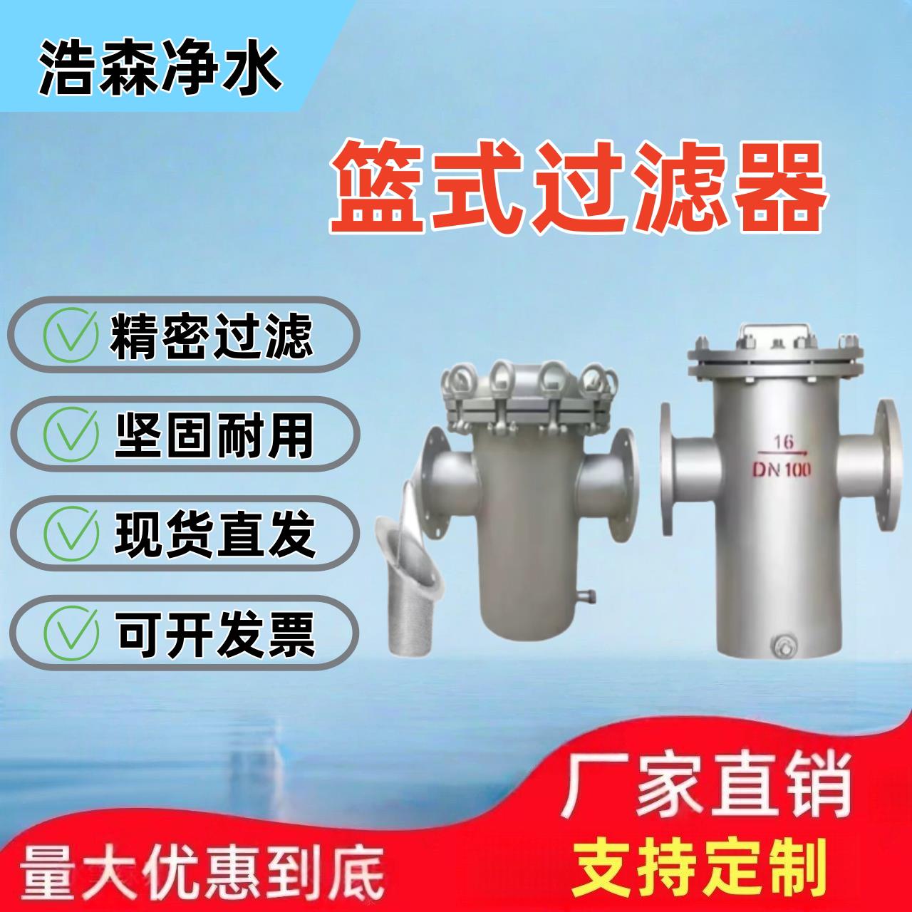 篮式过滤器304碳钢不锈钢蓝式过滤器快开直通式污水管道除污器