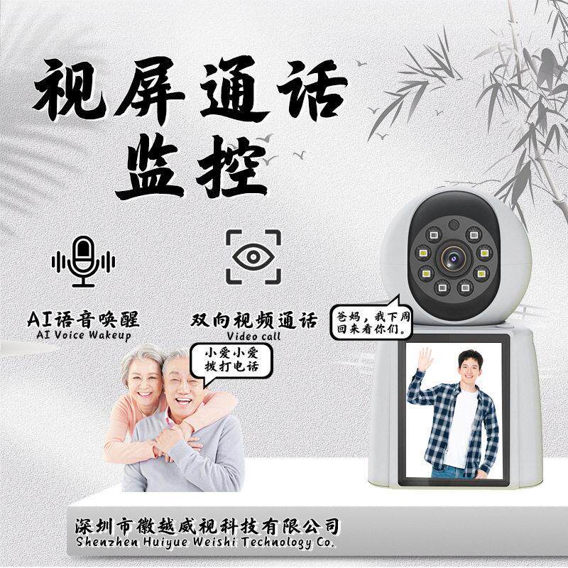 家用双向视频通话AI智能监控老人小孩远程语音操控清带屏摄像头
