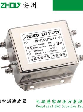 安州AN-25C12EB/AN-15C12EB三相15A25A电源滤波器EMIFILTER