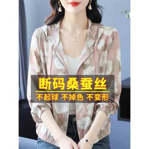 高端桑蚕丝印花开衫短款外套女夏装薄妈妈连帽防晒真丝上衣棒球服