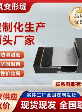 地面变形缝建筑楼铝合金面板双列嵌FRW不锈钢面板减震墙面伸缩缝