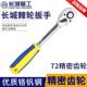 长城精工快速套筒棘轮扳手大中小飞双向扳汽修工具大扭力72齿