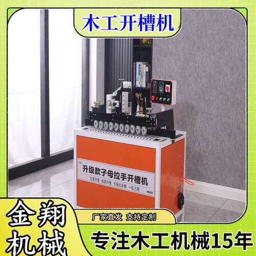 数控多功能开槽机门套线隐形门插接套侧孔开槽门锁开槽合页开槽机