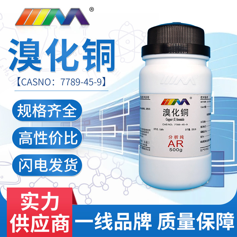 天茂溴化铜分析纯AR500g/瓶装 CAS:7789-45-9化学试剂现货