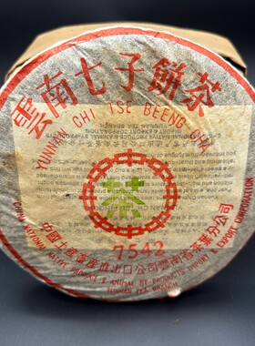 中茶2002年苹果绿7542普洱茶生茶357g云南七子饼茶昆明干仓甘甜