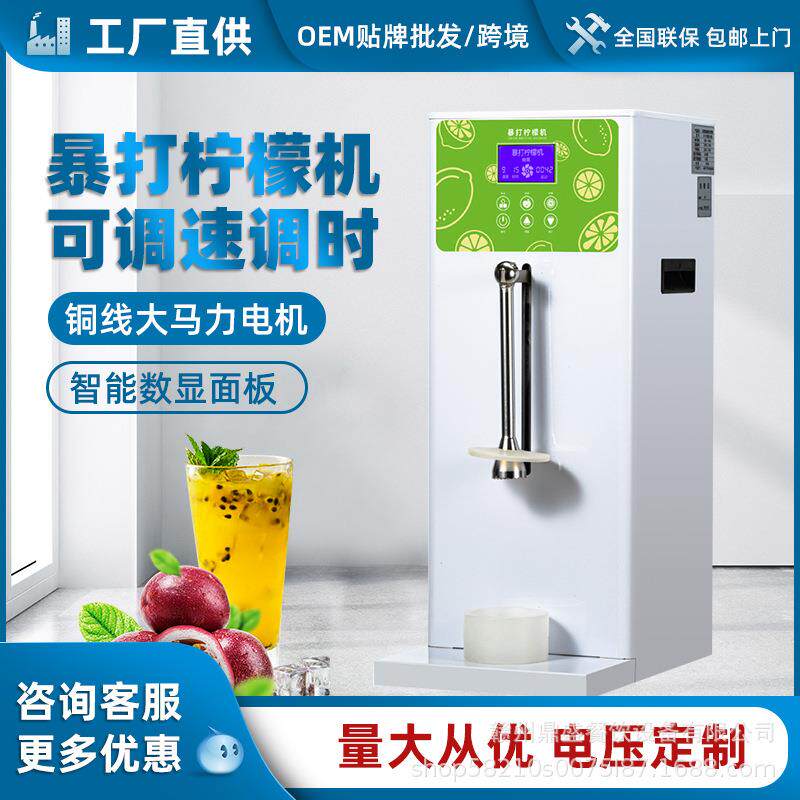 商用全自动暴打柠檬机鲜水果碎冰柠檬茶连锁奶茶店锤打柠檬机厂家