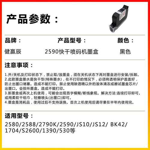 健赢辰适用2590手持快干喷码机半寸墨盒JS10/12/BK42/S2600含芯片