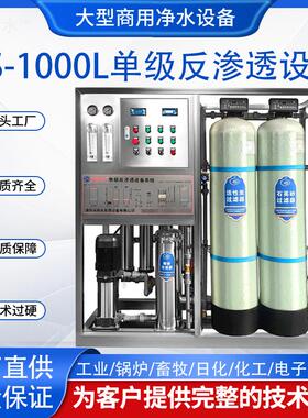 大型工业净水设备ro商用反渗透水处理设备自来水过滤大流量纯水机