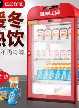 方厨热饮柜商用超市展示柜饮料加热柜保温柜奶茶热饮机奶茶热饮机