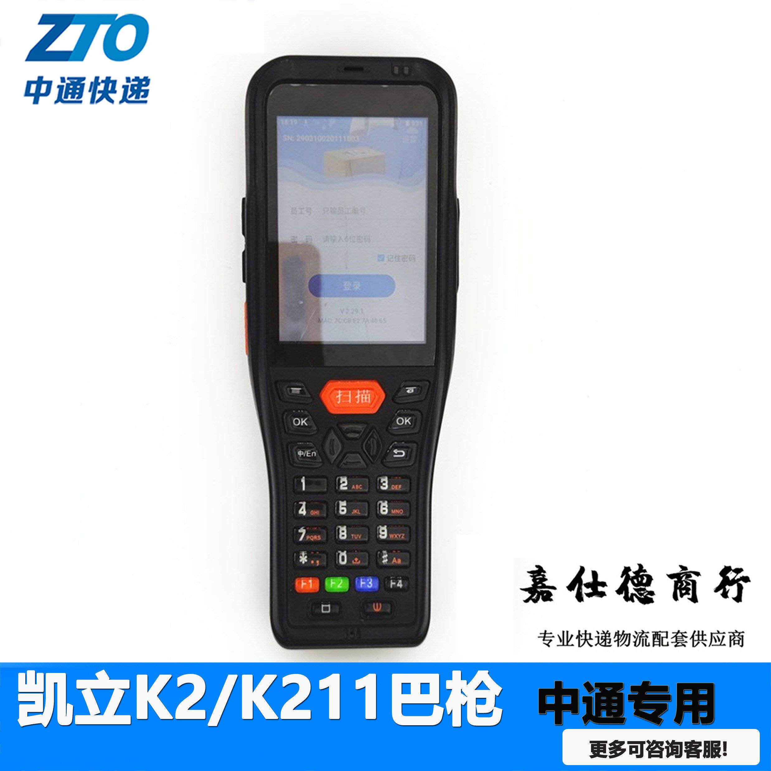 中通快递 凯K211 k2扫描枪扫码枪巴枪克隆SN  二维立PDA快递超市