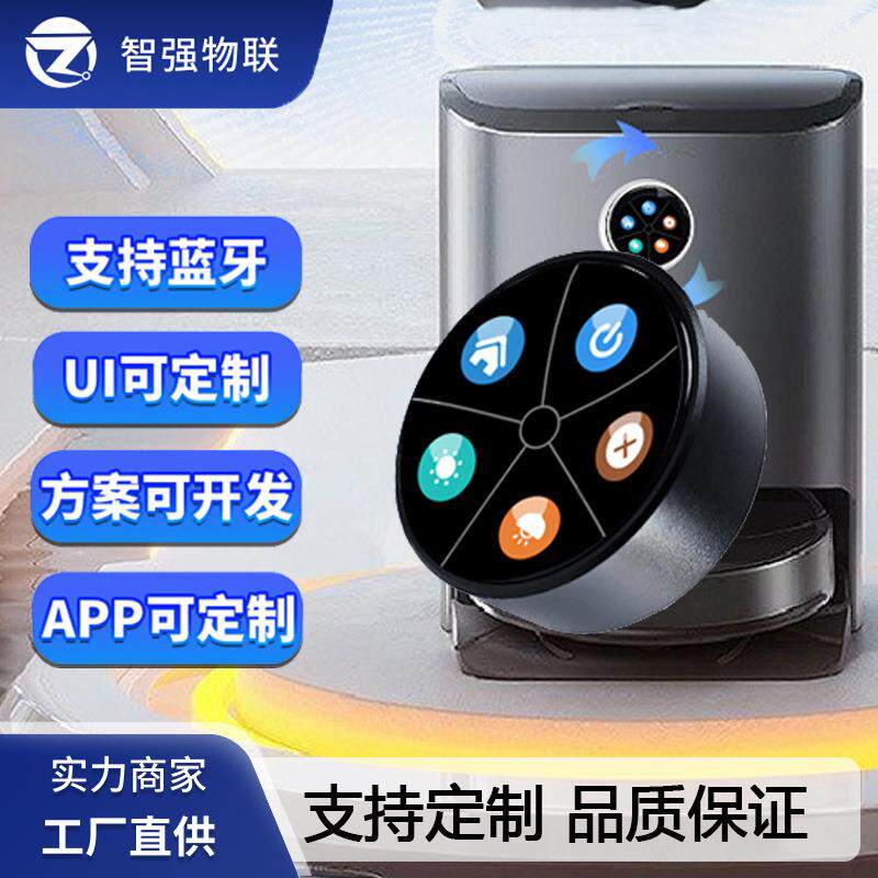 1.43寸扫地机用旋钮开关显示屏智能防水防尘旋转按压操作屏AMOLED