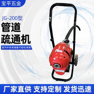 电动疏通机JG-200型工厂物业下水道疏通器污水管道清洗机高效清洗