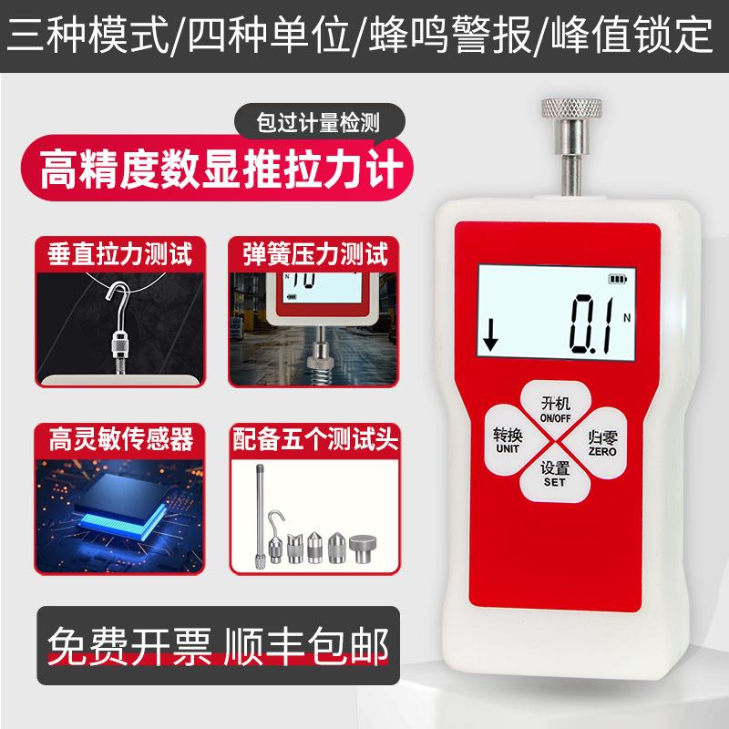 数显推拉力计高精度电子拉力测试计拉压力测力器推力计弹簧测力计