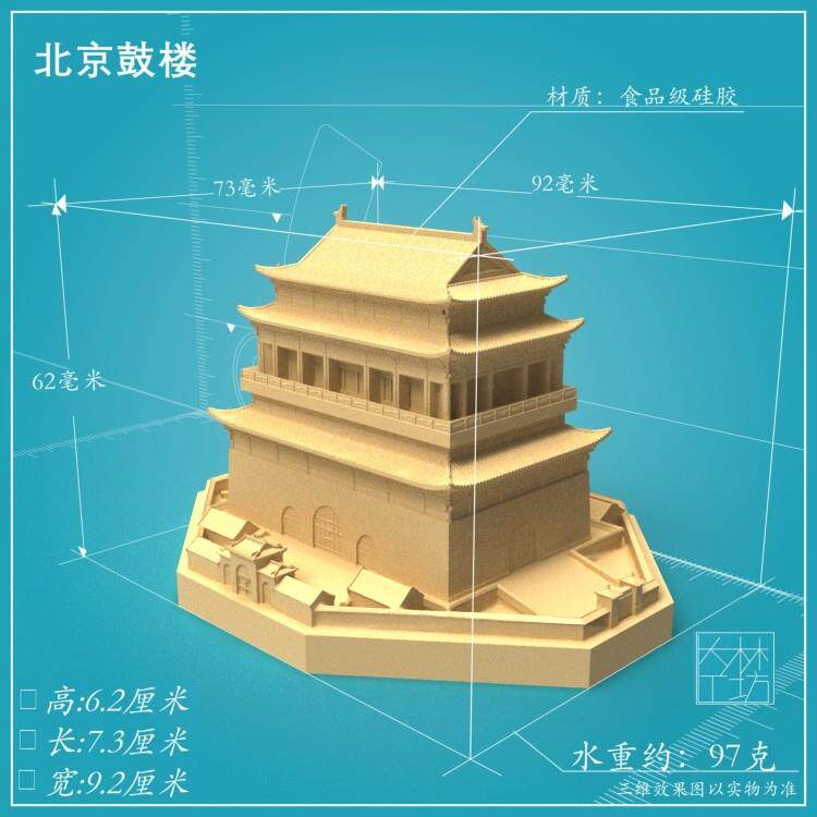 北京鼓楼立体矽胶模具慕斯烘焙蛋糕巧克力冰块水晶胶手工皂国潮