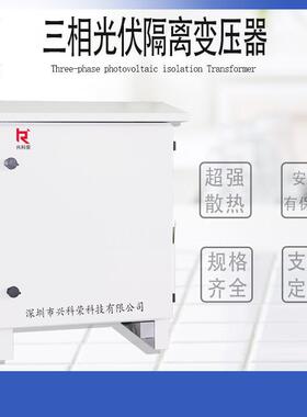 厂家直销户外防雨三相太阳能光伏并网隔离变压器-60380