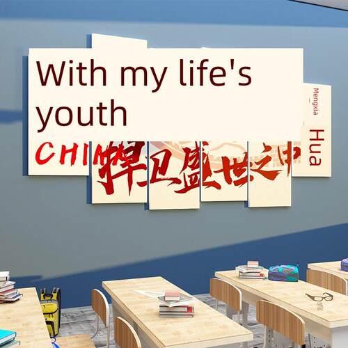 红色爱国主题墙面校园走廊楼梯教室装饰初高中励志标语班级文化墙