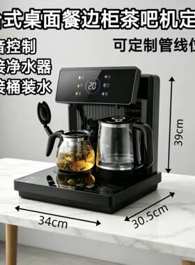 2026新款热销小尺寸台式桌面餐边柜语音控制多功能家用高端茶吧机