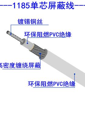 UL认证1185-28 26 24 22awg号单芯多股镀锡铜丝缠绕屏蔽线信号线