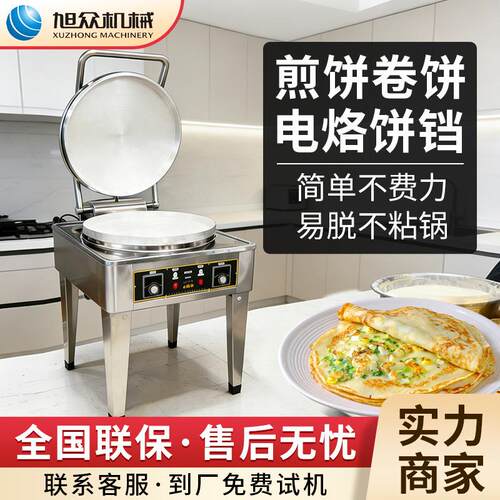 旭众全自动立式电饼铛多功能酥饼煎饼手抓饼电煎锅不锈钢电烤盘