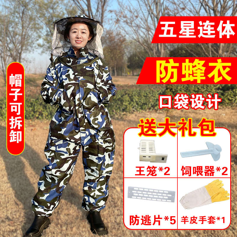 蜜蜂衣防蜂服加厚防蜂衣全套连体透气散热防蛰专用养蜂工具防蜂帽