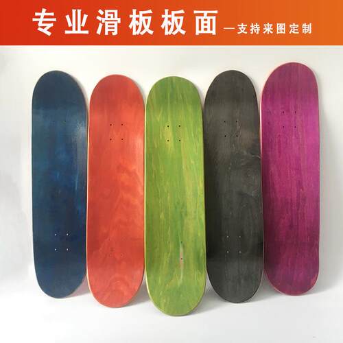 七层全加枫8.0三层染色各种染色双翘滑板板面颜色备注多功能