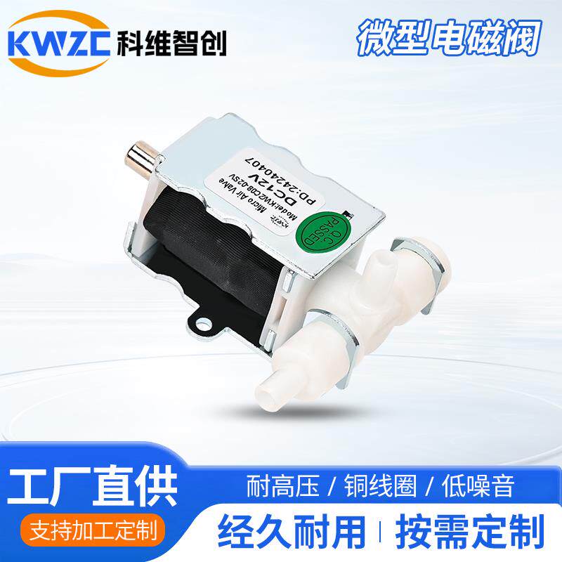 08-02SV微型阀两位三通常开式电磁阀12V电动阀门24V气路切换阀门