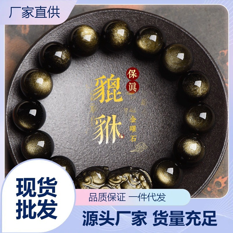 2026东海节高水晶天然金曜石一钱貔貅手链单圈手串男女款饰品