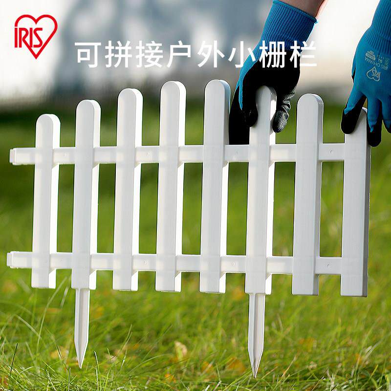 IRIS户外小栅栏花园草坪围栏塑料防腐小篱笆庭院护栏阳台装园饰