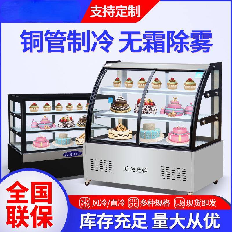 蛋糕柜商用直角圆弧冷藏蛋糕展示柜熟食寿司水果甜品保鲜展示柜
