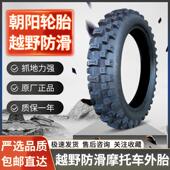 100 110 21寸越野防滑机车外胎 朝阳轮胎70 120