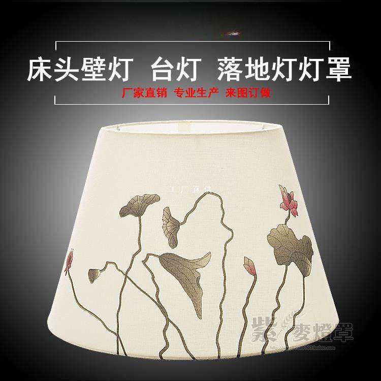 新中式荷花台灯灯罩外壳罩 亚麻灯罩床头灯壁灯落地灯灯罩