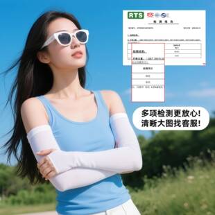 sunproof cooling arm sleeves防晒冰袖