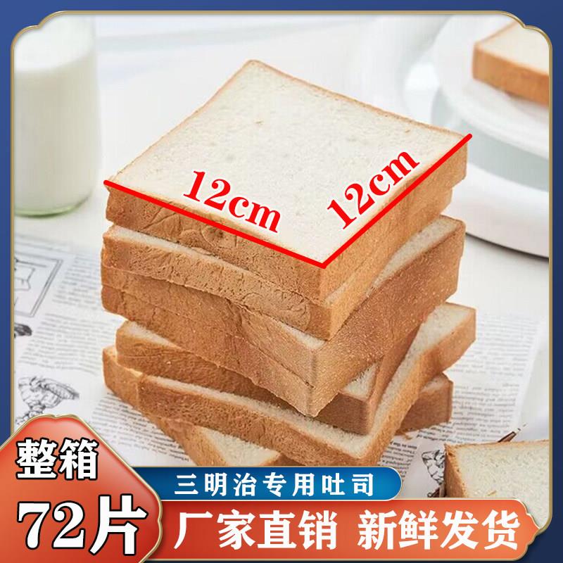 三明治面 面包片专用摆摊切片面包全麦吐司面 面包材料烧烤面 面