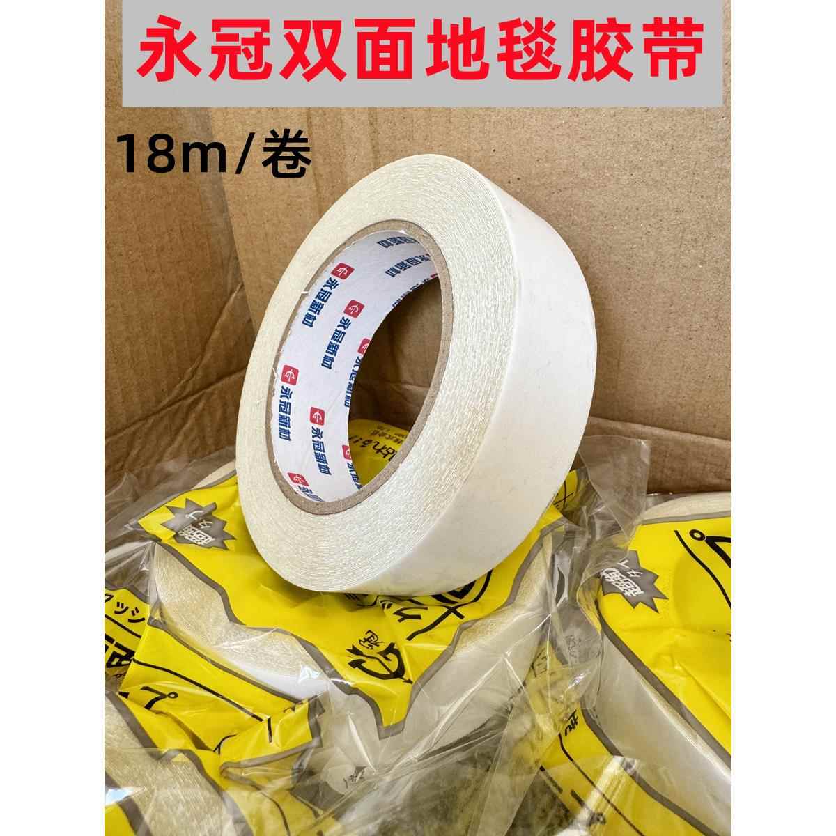 永冠双面布基胶带婚庆会展强力固定墙面无痕胶地毯拼接地板粘气球