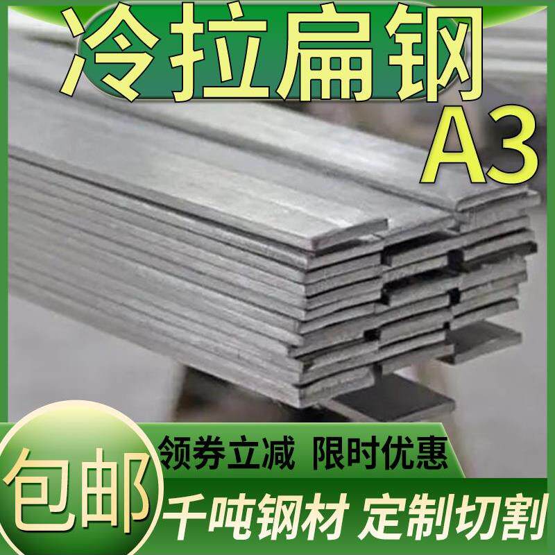 型材A3铁片铁条钢条扁钢扁条12 15 16 20 25 28 30 32 45 50 60mm
