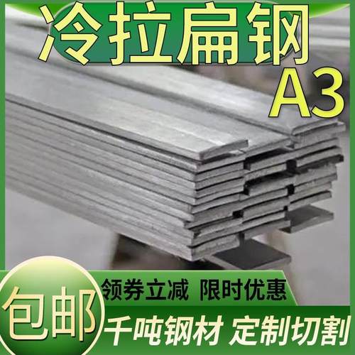 型材A3铁片铁条钢条扁钢扁条12 15 16 20 25 28 30 32 45 50 60mm