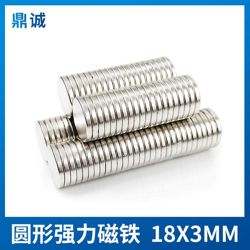 磁铁强磁吸铁器直径18*3mm高强度钕磁钢18×3mm圆形磁铁片吸铁石