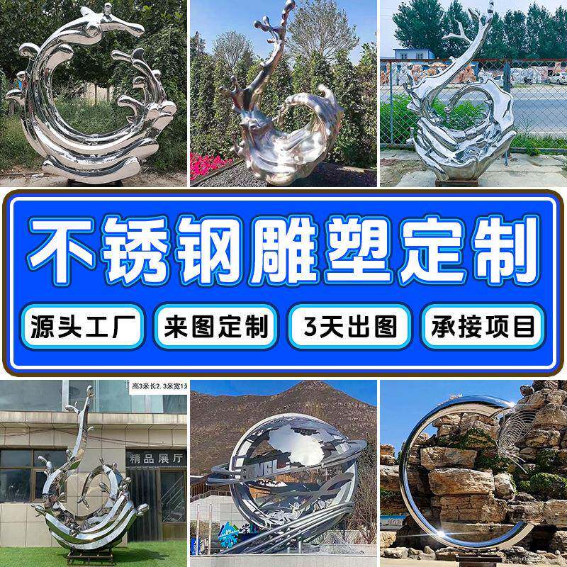 大型户外不锈钢雕塑厂家公园创意水池水景广场异形海浪花金属摆件