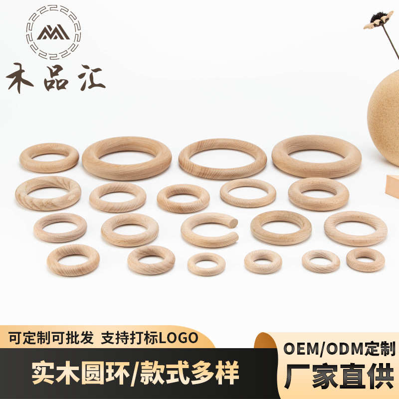 木圈 婴儿磨牙木圈 磁铁木环 丝巾领带木圈 窗帘木圆环 规格齐全