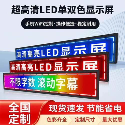 led显示屏广告屏户外门头防雨滚动走字电子屏流动字幕彩广告牌