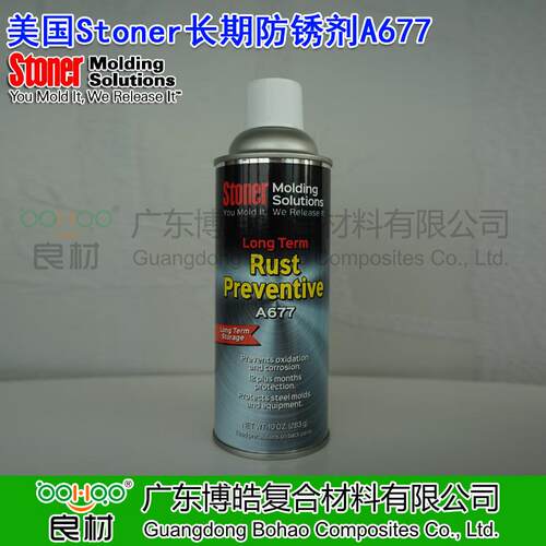 美国防锈剂A677金属模具长期塑料/橡胶模具防锈剂