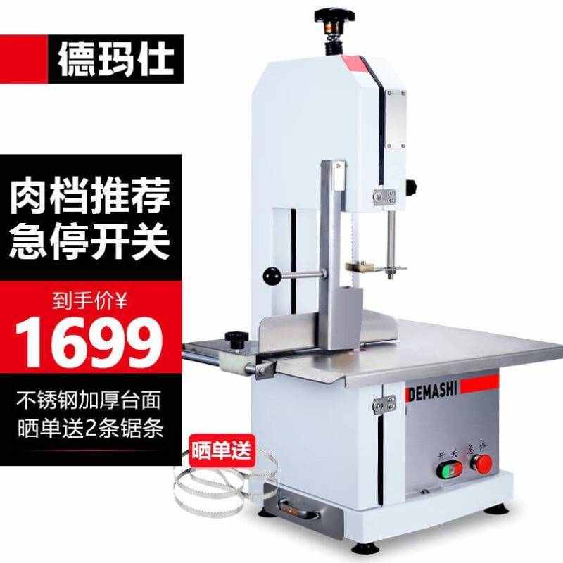 德玛仕DEMASHI锯骨机商用切骨头机碎骨机剁骨头机切肉机电动