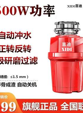 喜迪厨房食物全自动垃圾处理器家用粉碎机800瓦大功率静音可碎骨