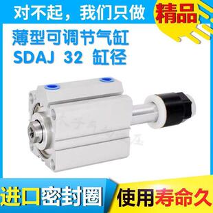 SDA小型行程可调薄型气缸SDAJ32-40X20X30X40X50-20-30-40-50-SB