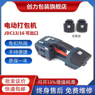 JDC1316电动打包机两电一充手持热熔免扣塑钢带捆扎机纸箱打捆机