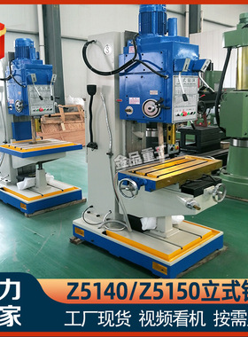 立钻Z5140B立式钻床Z5150深孔钻5163钻床方形十字工作台51100立钻