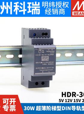 HDR-30明纬5/12/15/24/48V导轨式直流开 关电源30W小体积阶梯DR30