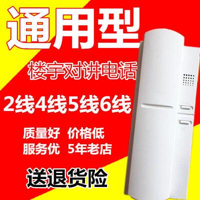通用型2线4线5线楼宇对讲开锁门铃电话机非可视室内分机立林2201